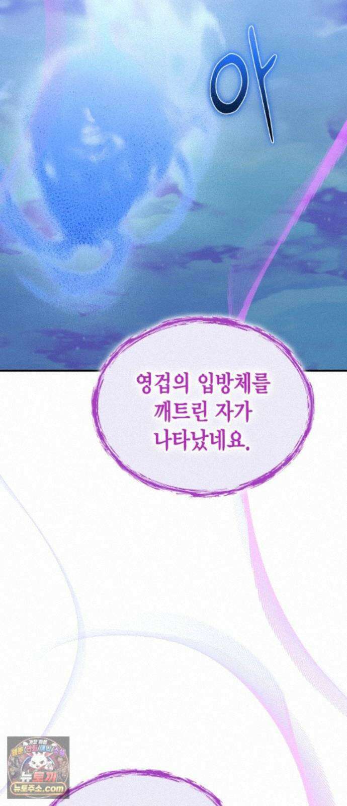 야매 힐러로 사는 법 159화 3