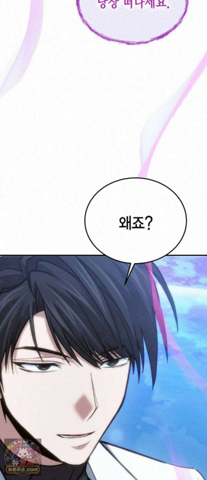 야매 힐러로 사는 법 159화 5