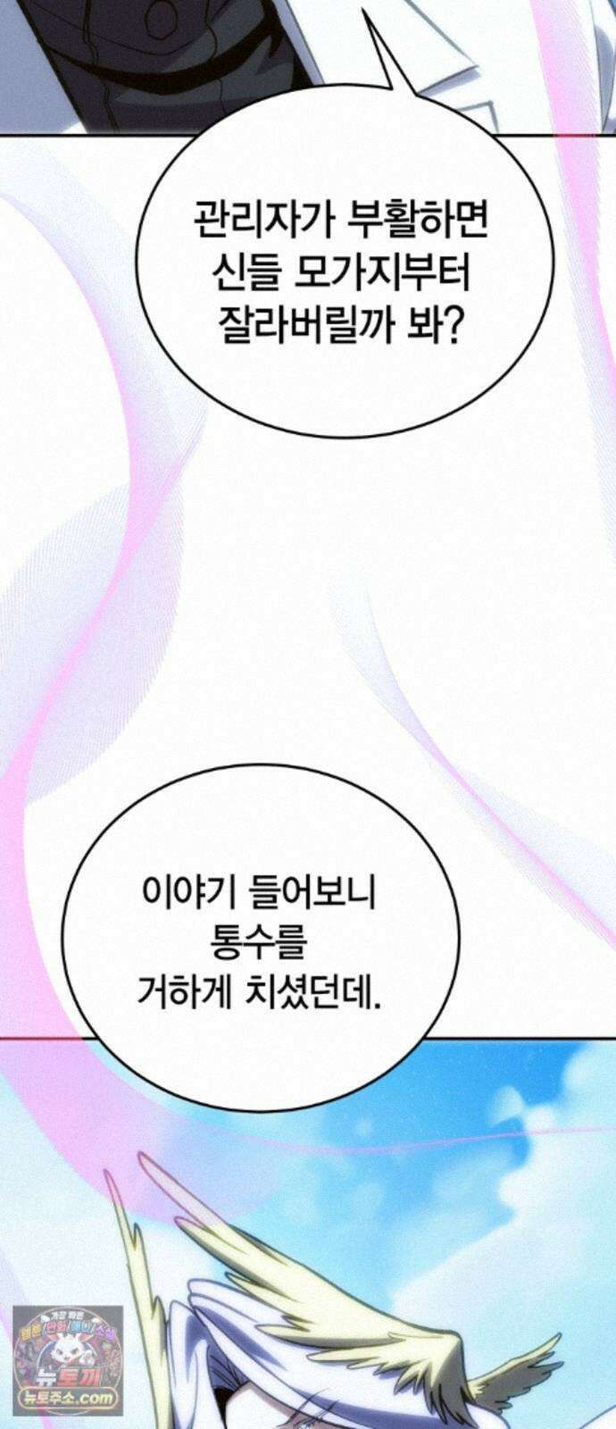 야매 힐러로 사는 법 159화 6