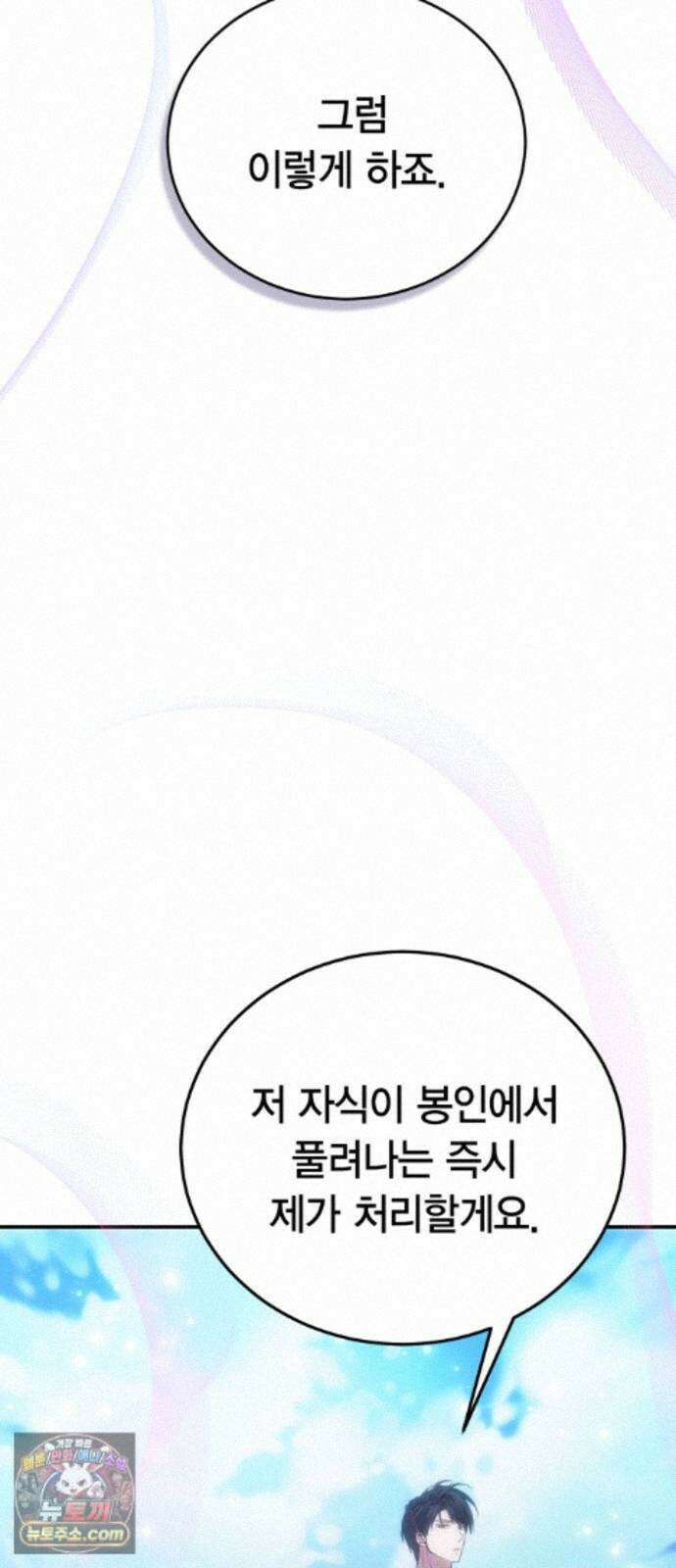 야매 힐러로 사는 법 159화 8
