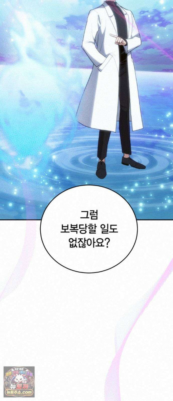 야매 힐러로 사는 법 159화 9