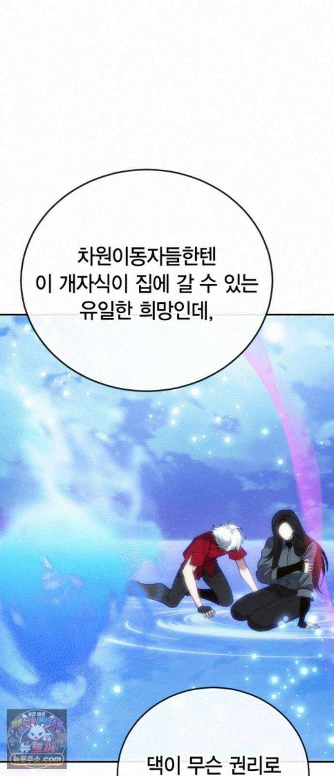 야매 힐러로 사는 법 159화 15