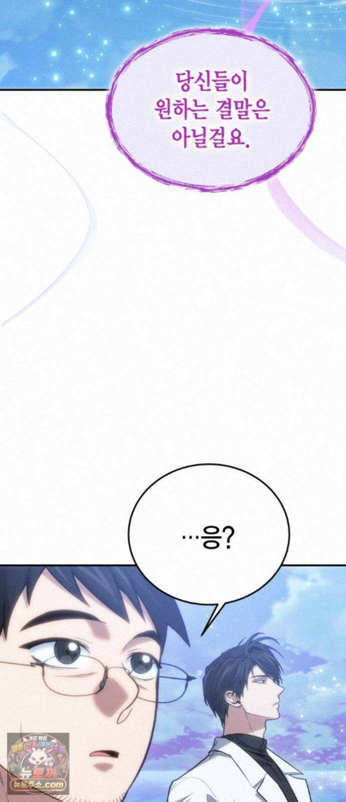 야매 힐러로 사는 법 159화 21