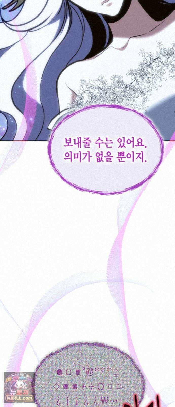 야매 힐러로 사는 법 159화 23