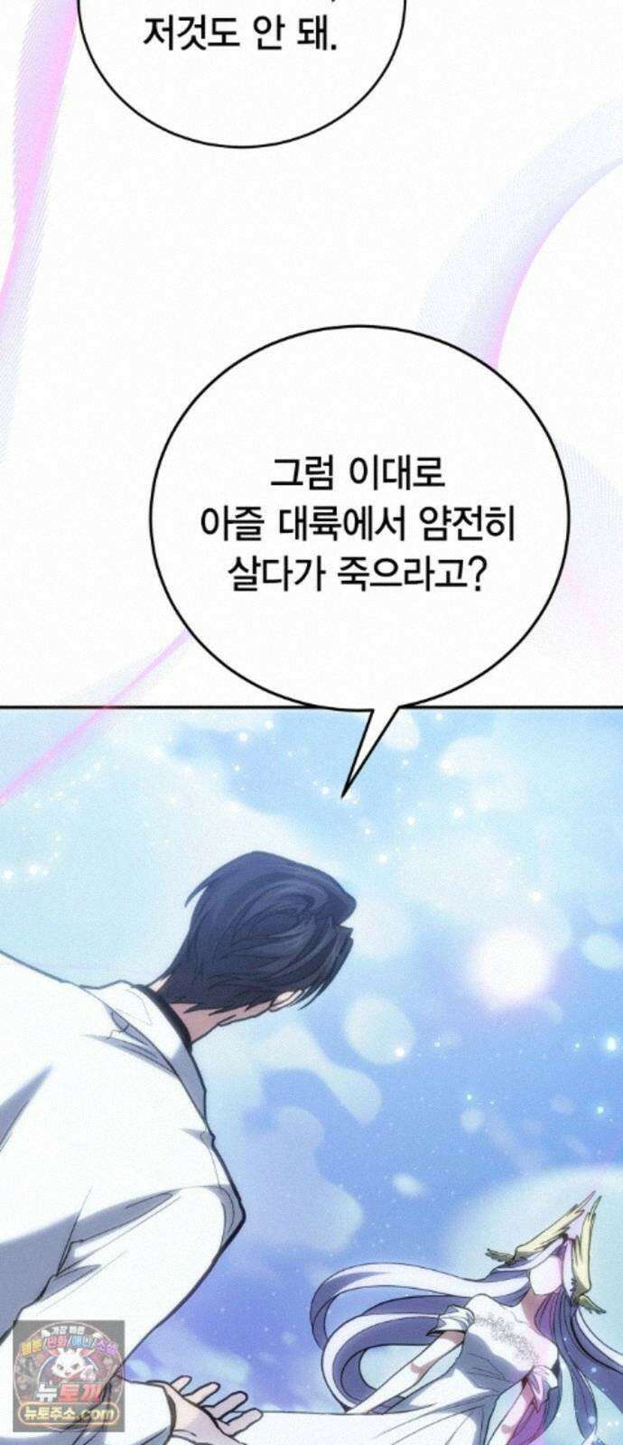 야매 힐러로 사는 법 159화 26