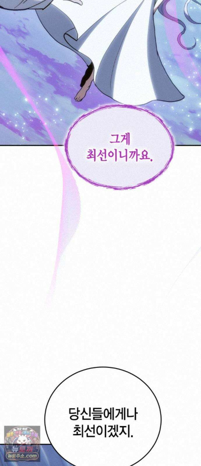 야매 힐러로 사는 법 159화 27