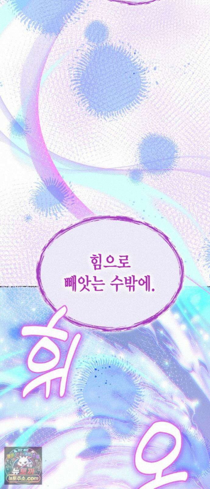 야매 힐러로 사는 법 159화 32