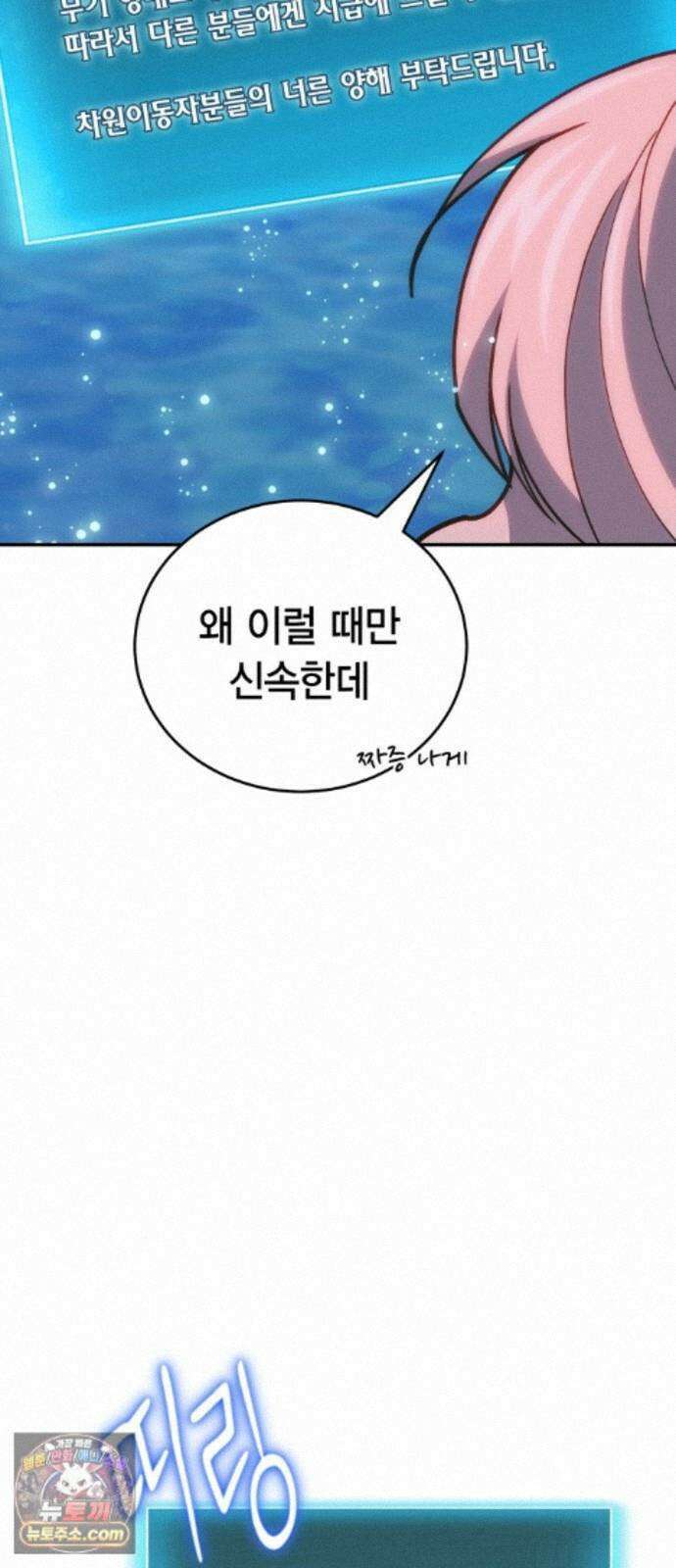 야매 힐러로 사는 법 159화 56
