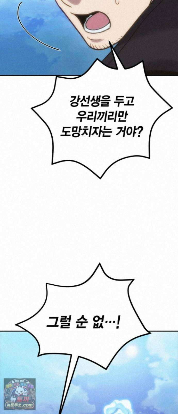 야매 힐러로 사는 법 159화 60