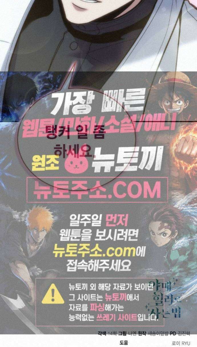 야매 힐러로 사는 법 159화 86