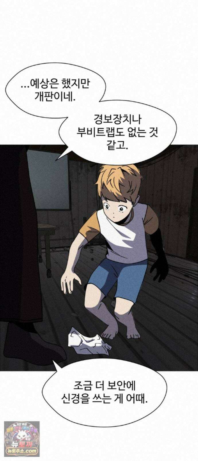 어글리후드 372. Can`t help it 41