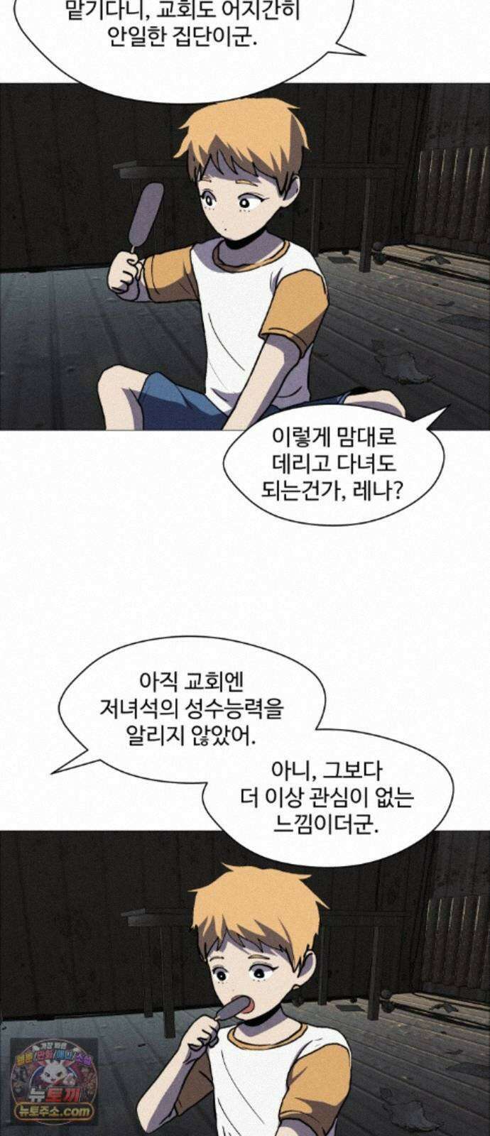 어글리후드 372. Can`t help it 48