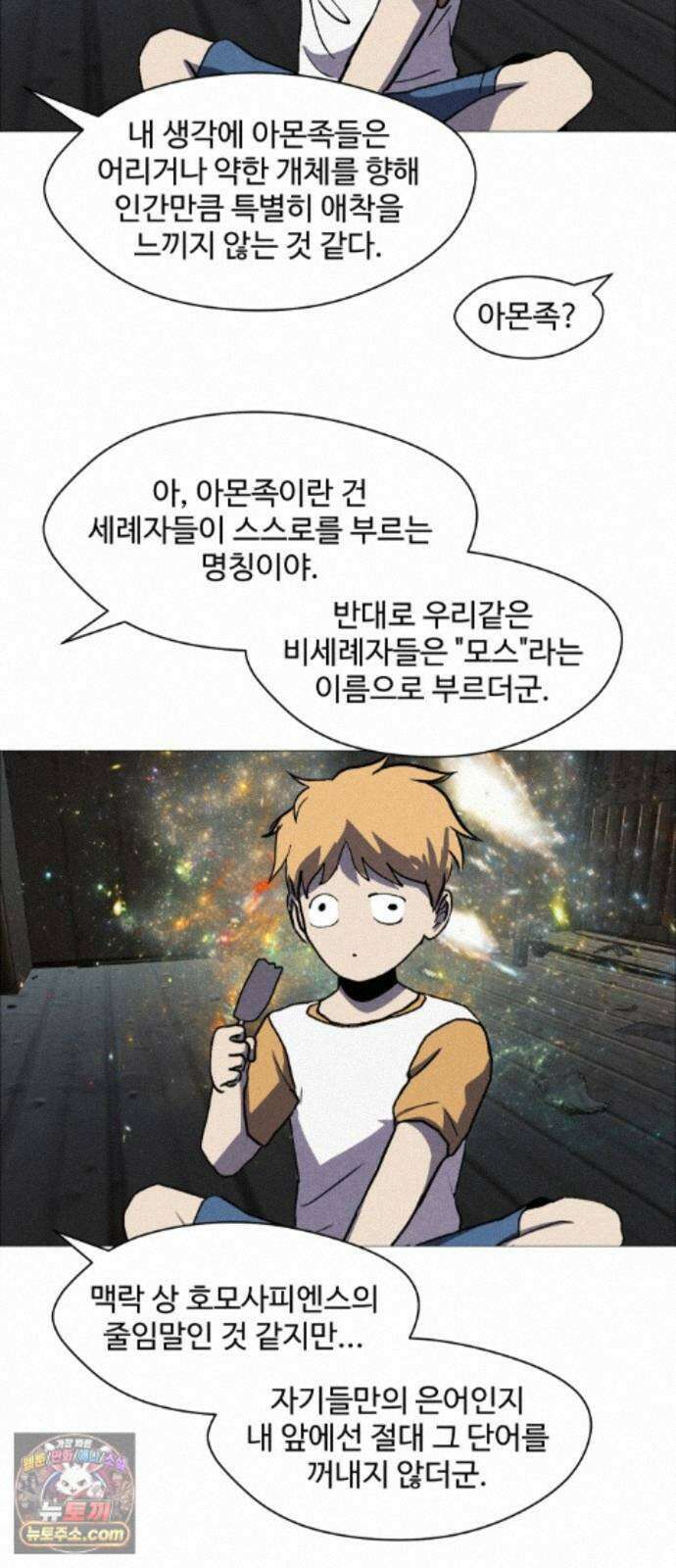 어글리후드 372. Can`t help it 49