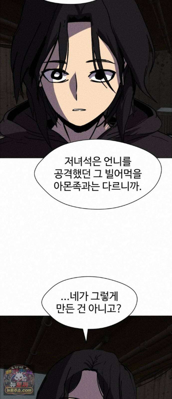 어글리후드 372. Can`t help it 53