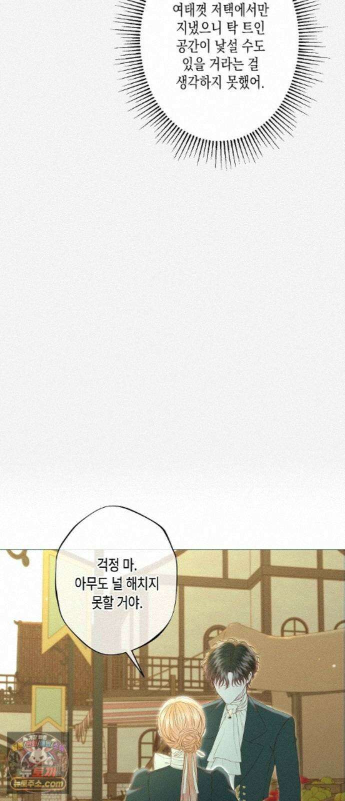 내 호수에 가둔 인어 36화 9