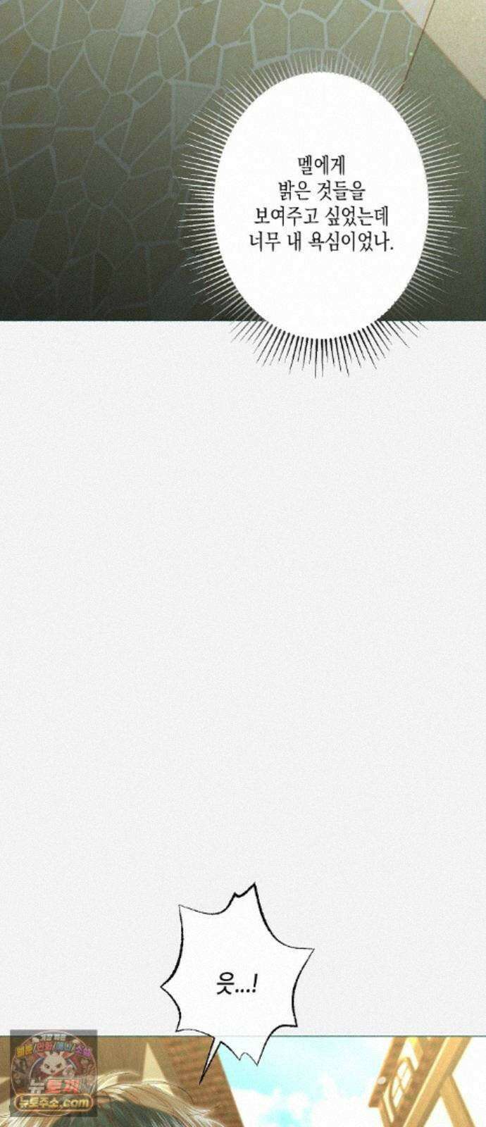 내 호수에 가둔 인어 36화 13