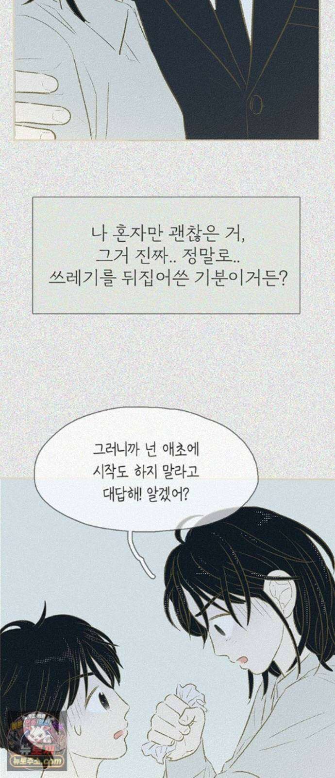 비밀복식클럽 45화 클럽 활동 강제 종료(3) 17