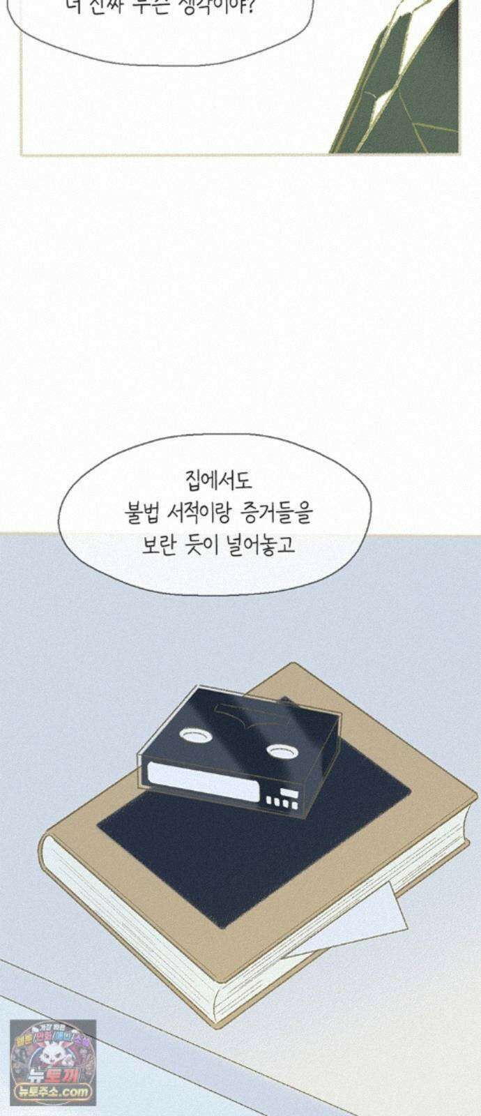 비밀복식클럽 45화 클럽 활동 강제 종료(3) 20