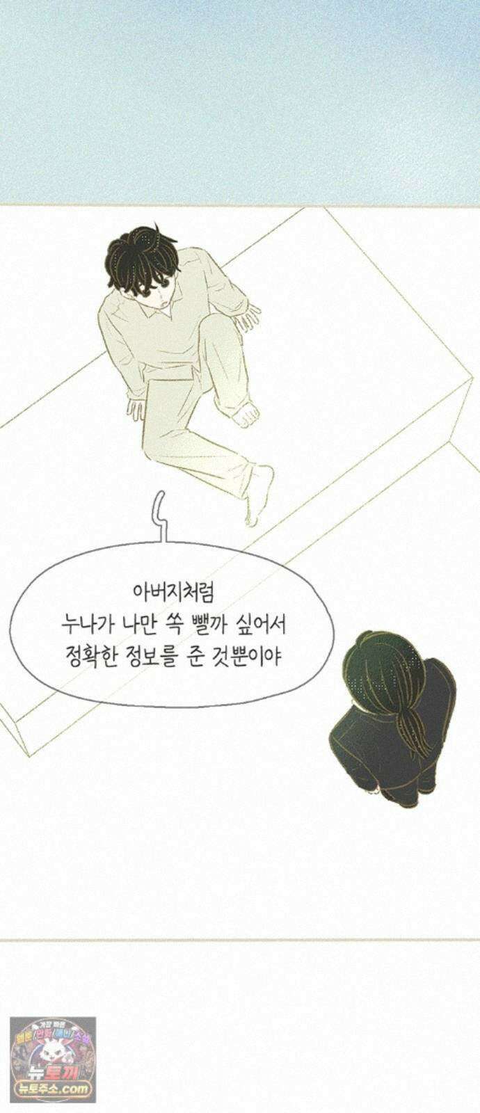 비밀복식클럽 45화 클럽 활동 강제 종료(3) 26