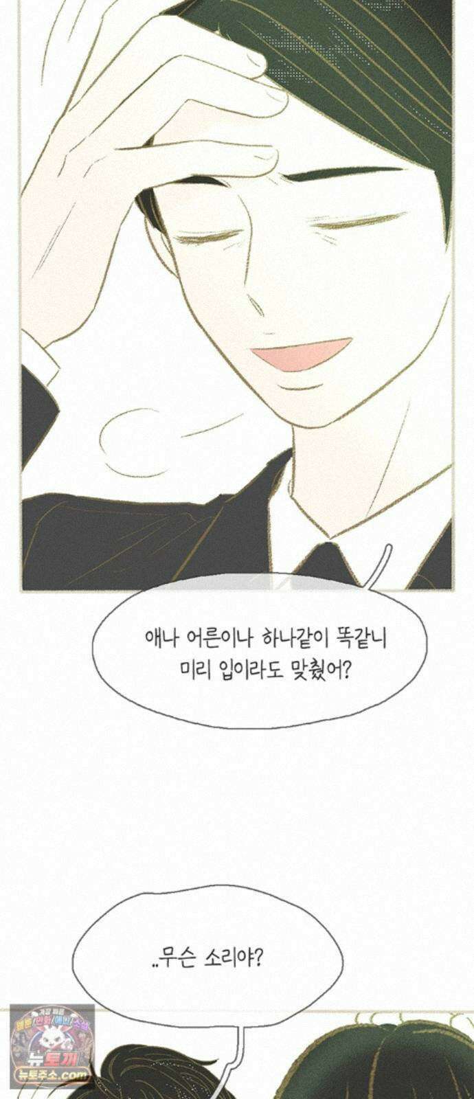 비밀복식클럽 45화 클럽 활동 강제 종료(3) 29