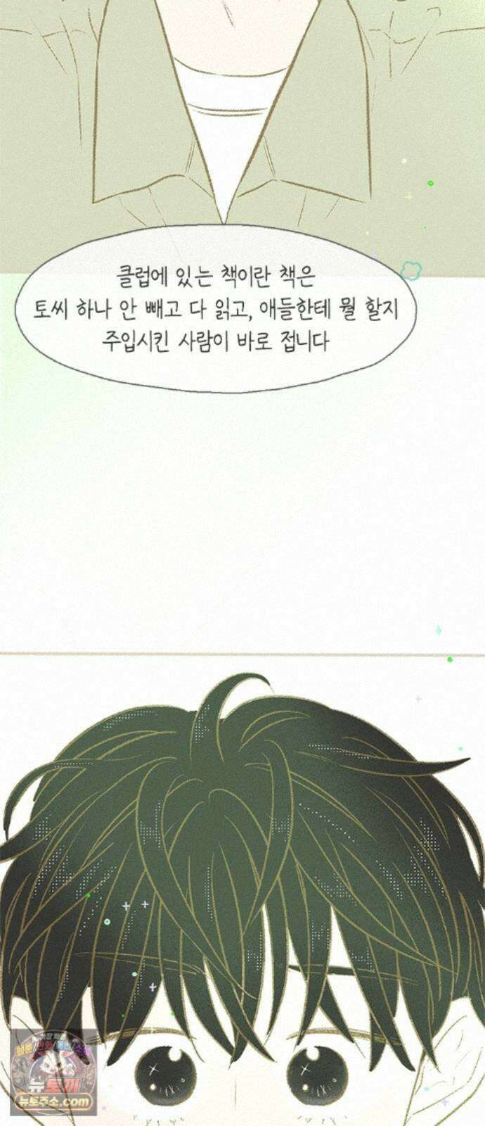 비밀복식클럽 45화 클럽 활동 강제 종료(3) 36