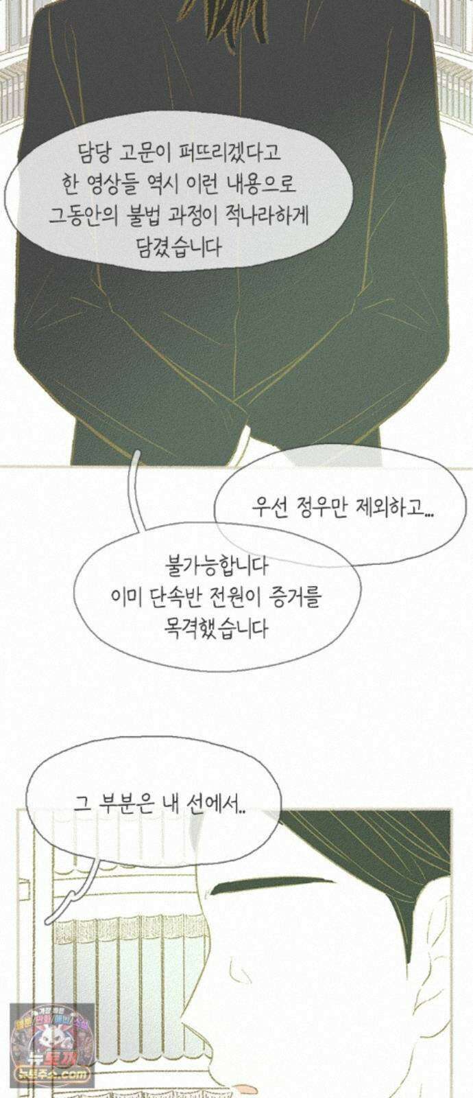 비밀복식클럽 45화 클럽 활동 강제 종료(3) 42