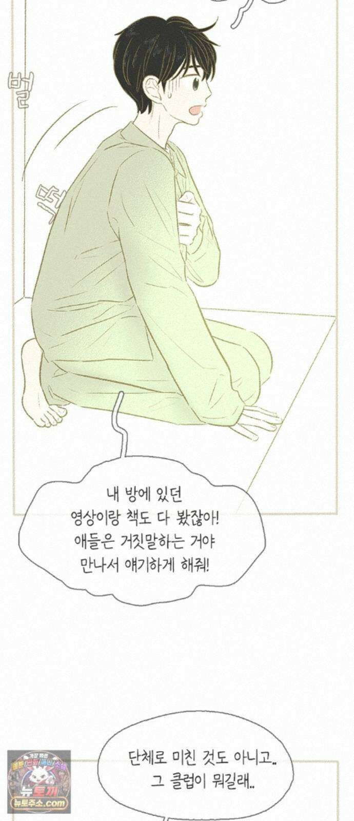 비밀복식클럽 45화 클럽 활동 강제 종료(3) 53