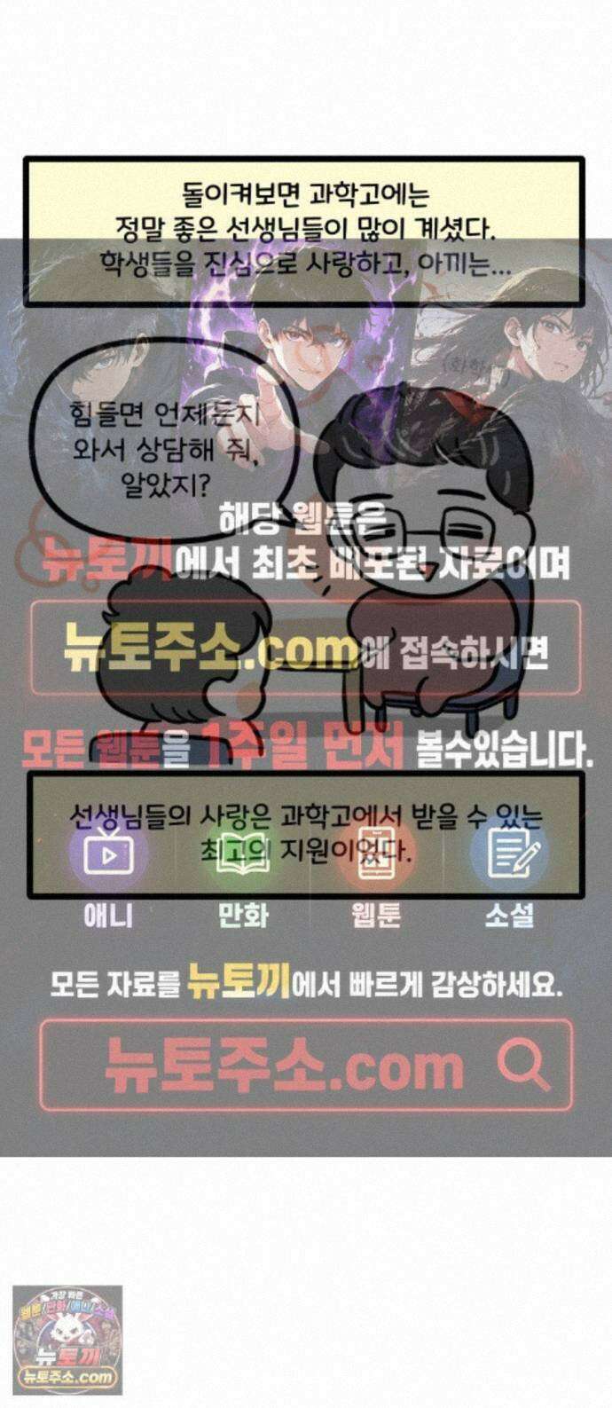 과학고 생존일지 45빵 과학고의 선생님들 1