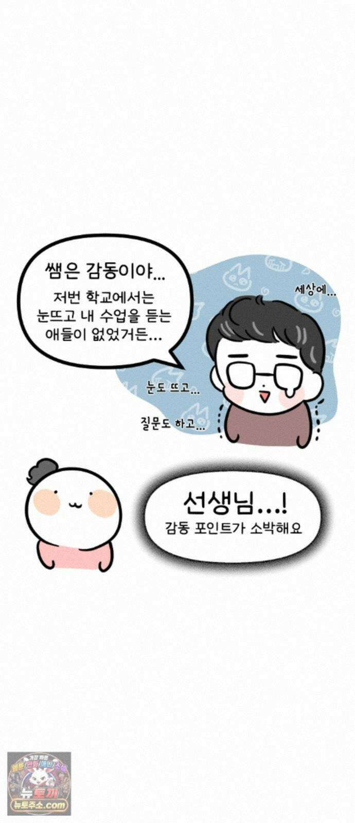 과학고 생존일지 45빵 과학고의 선생님들 2