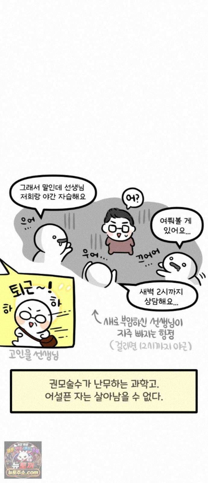 과학고 생존일지 45빵 과학고의 선생님들 3
