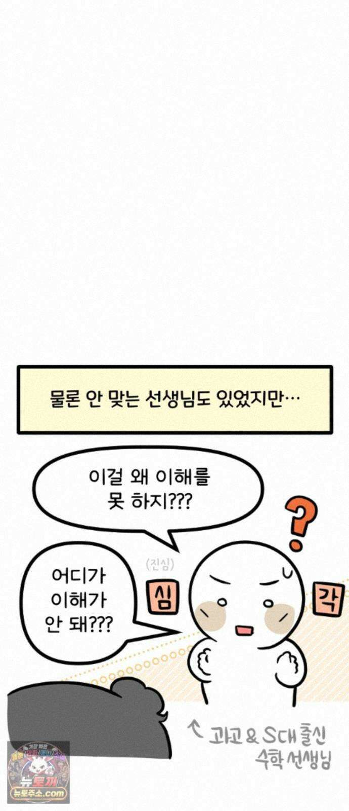 과학고 생존일지 45빵 과학고의 선생님들 4