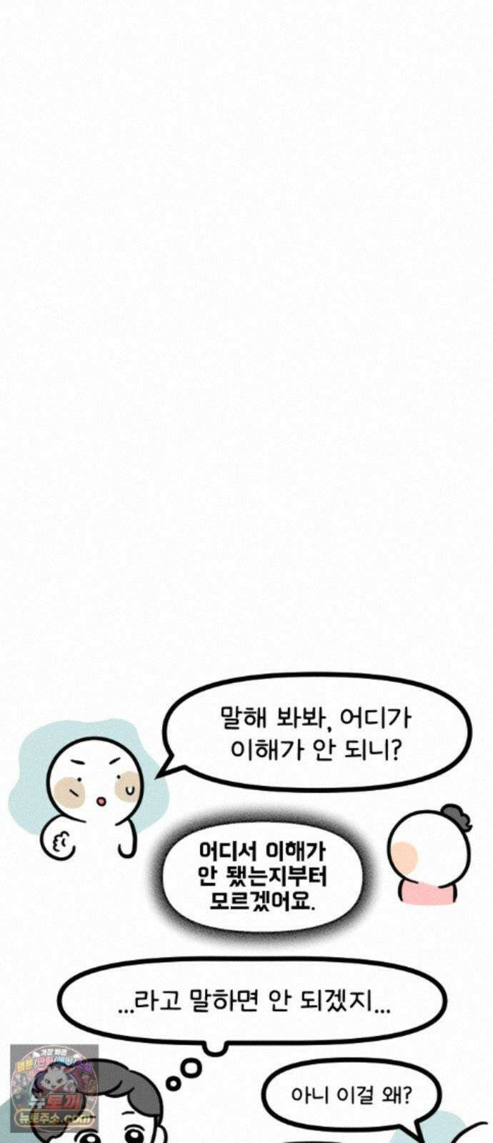 과학고 생존일지 45빵 과학고의 선생님들 5
