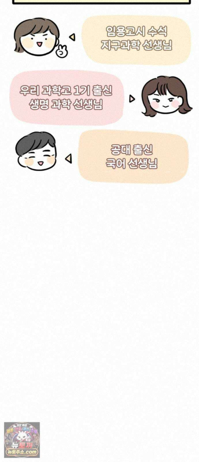 과학고 생존일지 45빵 과학고의 선생님들 9