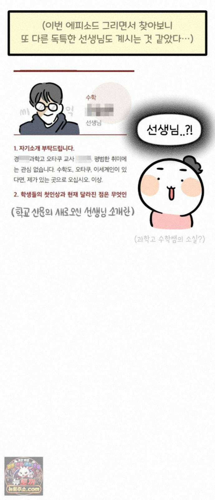 과학고 생존일지 45빵 과학고의 선생님들 10
