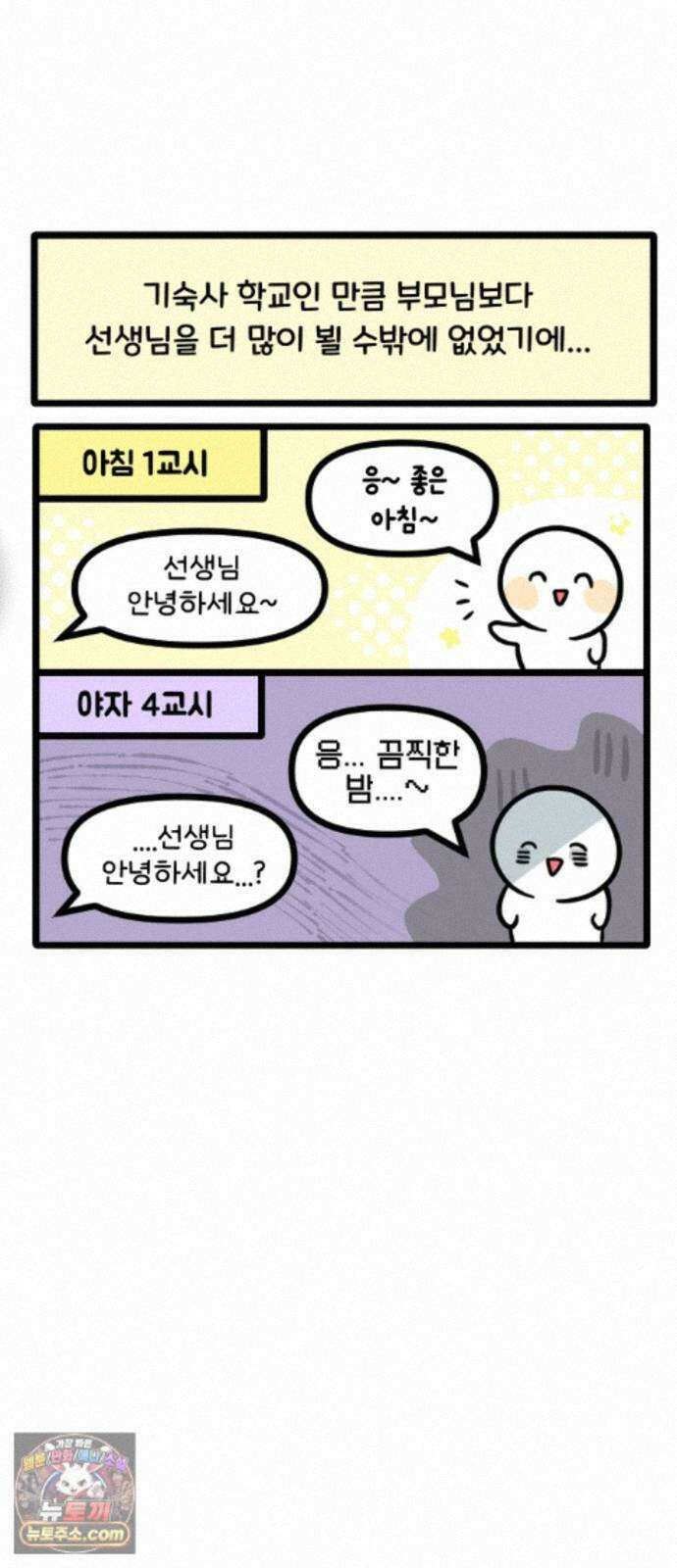 과학고 생존일지 45빵 과학고의 선생님들 11