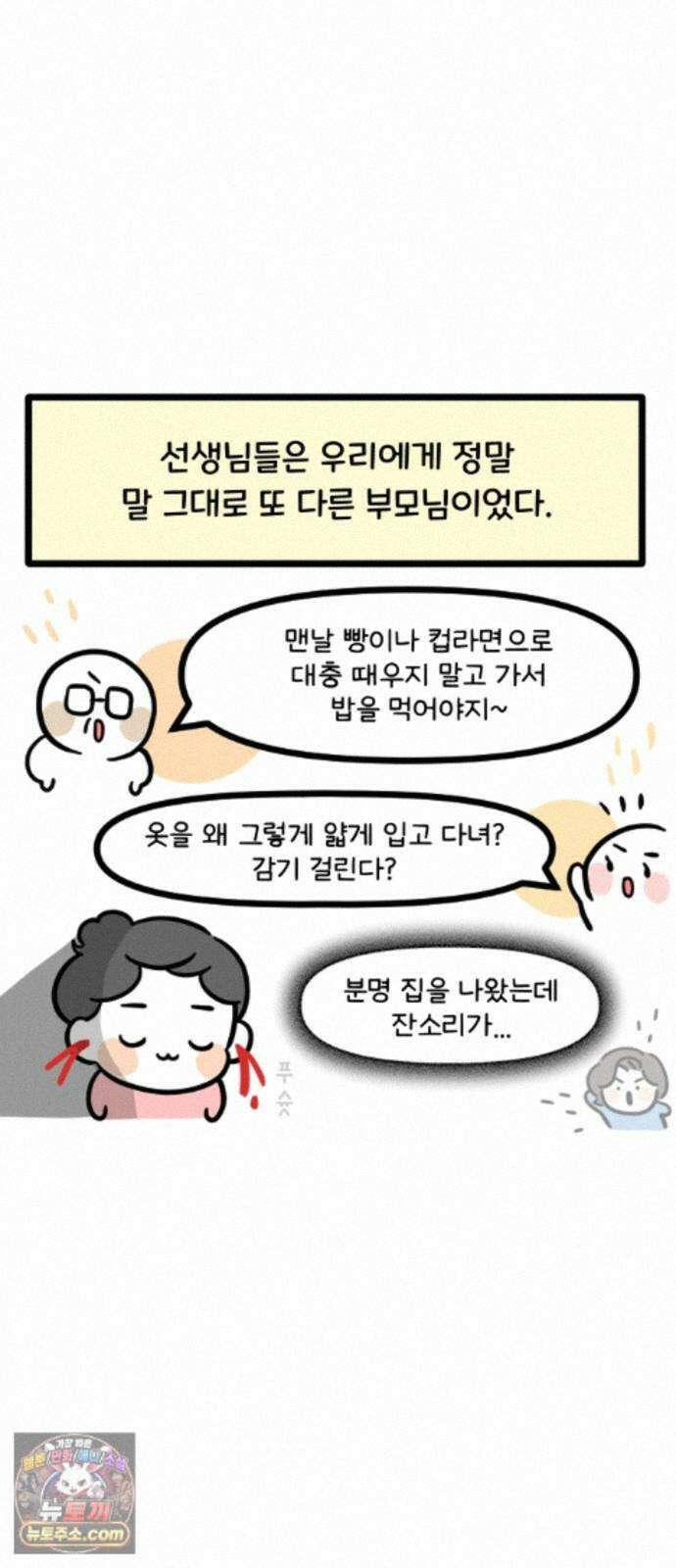 과학고 생존일지 45빵 과학고의 선생님들 12