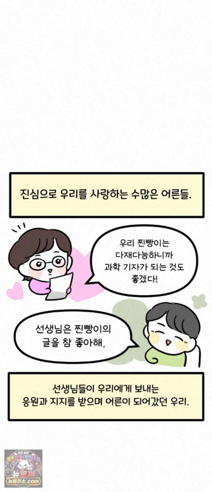 과학고 생존일지 45빵 과학고의 선생님들 13
