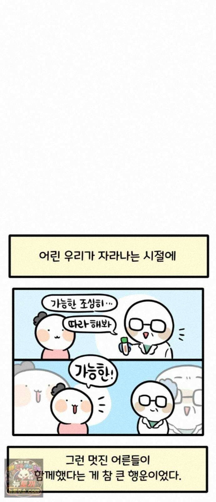 과학고 생존일지 45빵 과학고의 선생님들 14