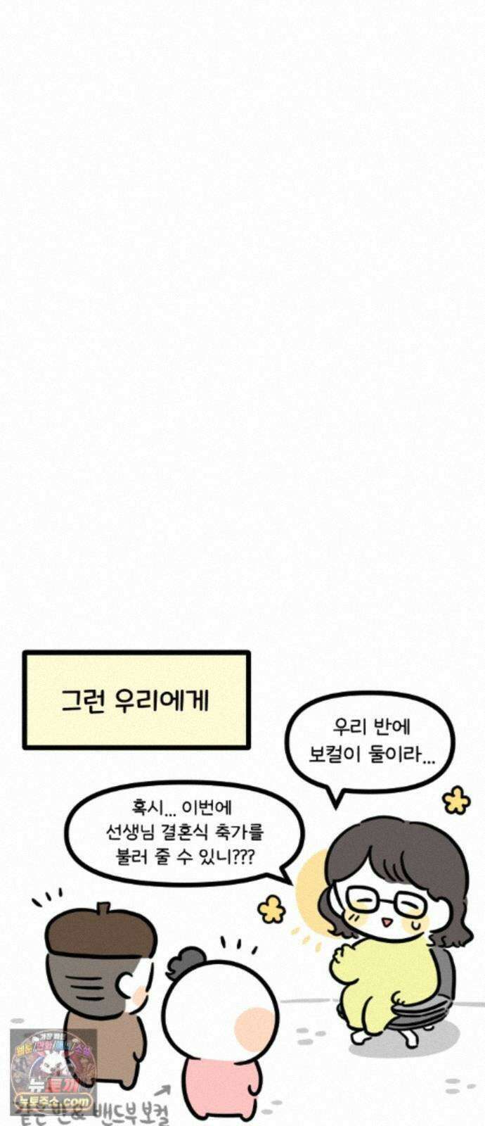 과학고 생존일지 45빵 과학고의 선생님들 15