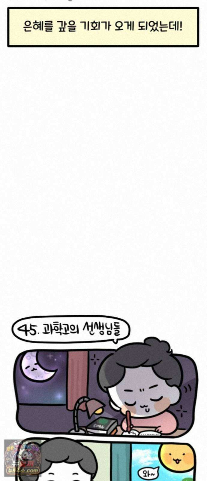 과학고 생존일지 45빵 과학고의 선생님들 16