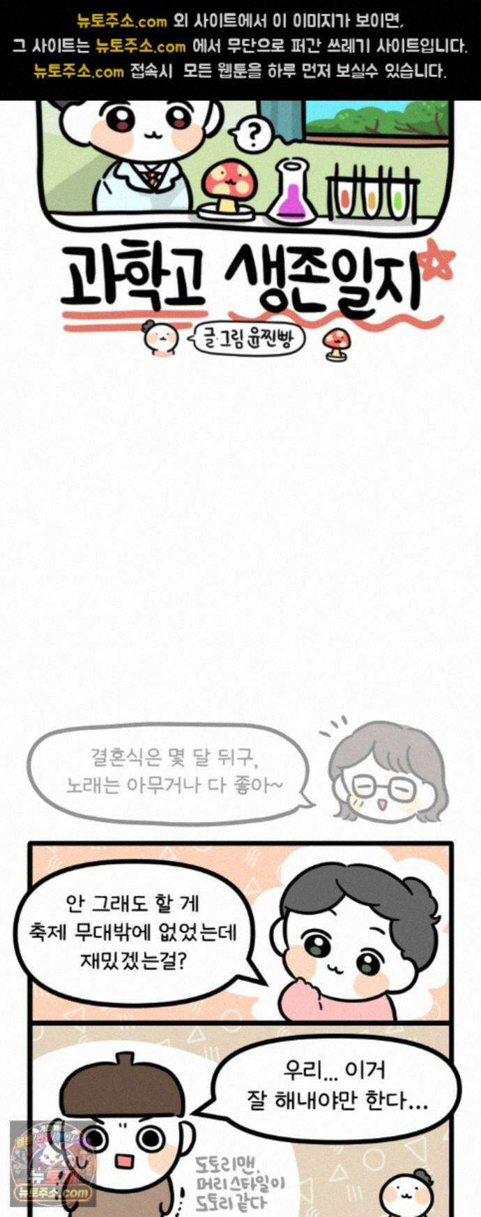 과학고 생존일지 45빵 과학고의 선생님들 17