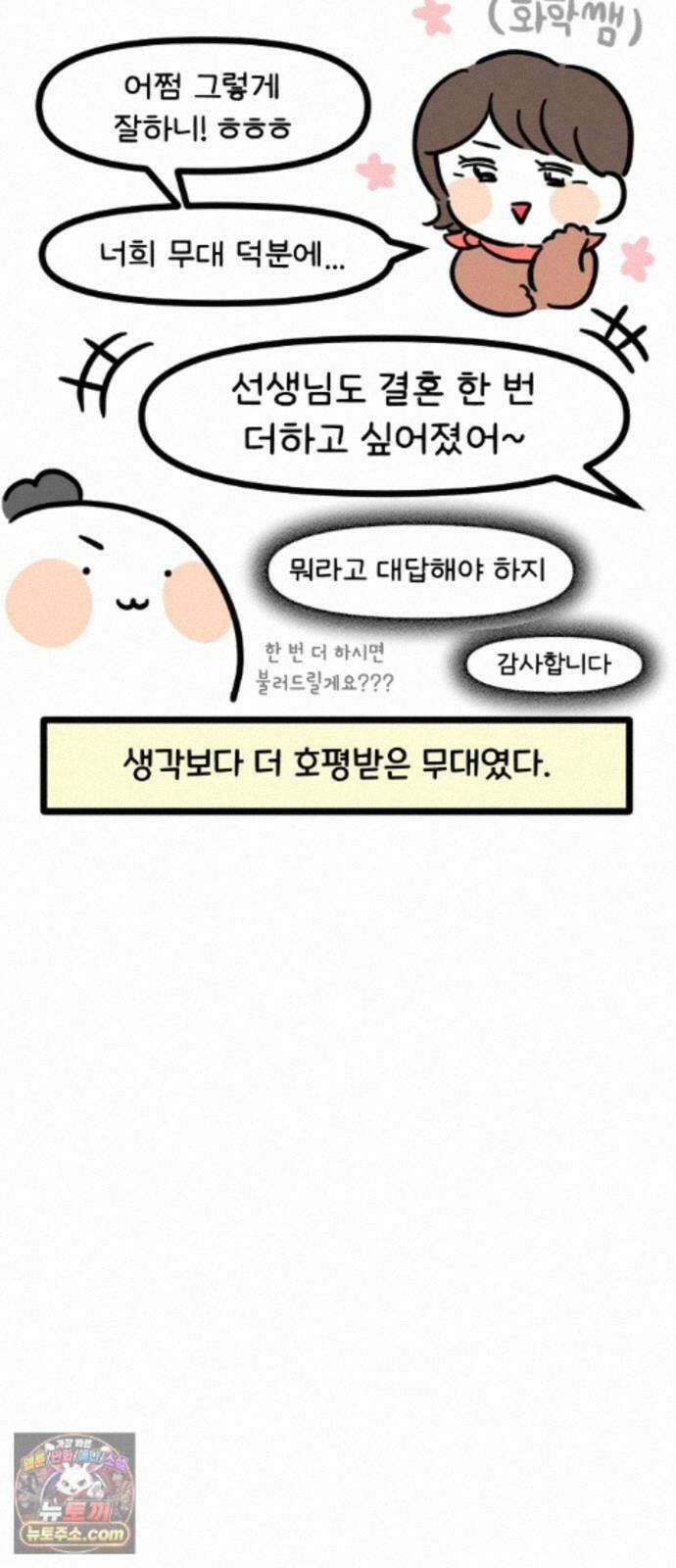 과학고 생존일지 45빵 과학고의 선생님들 32