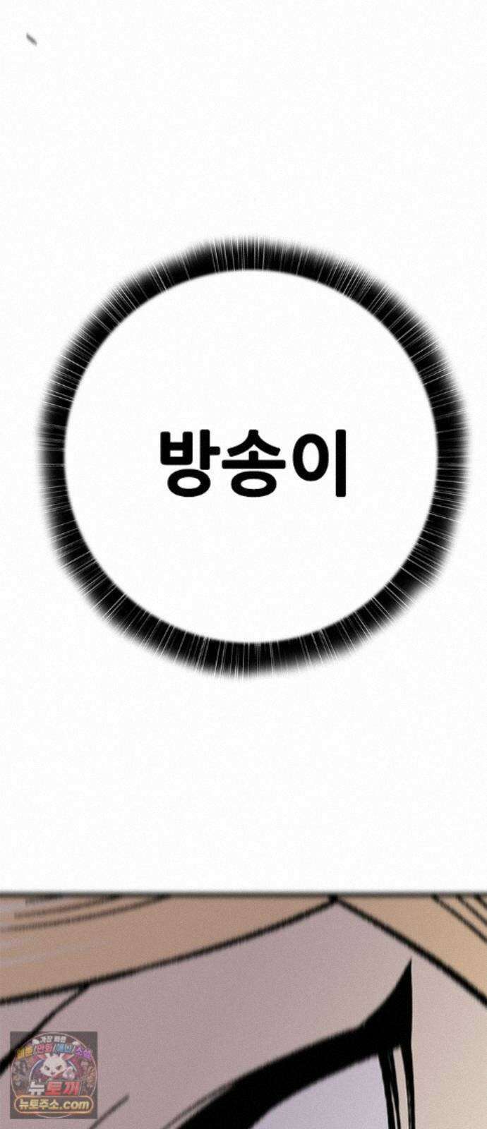 마왕 마석호 43화 3