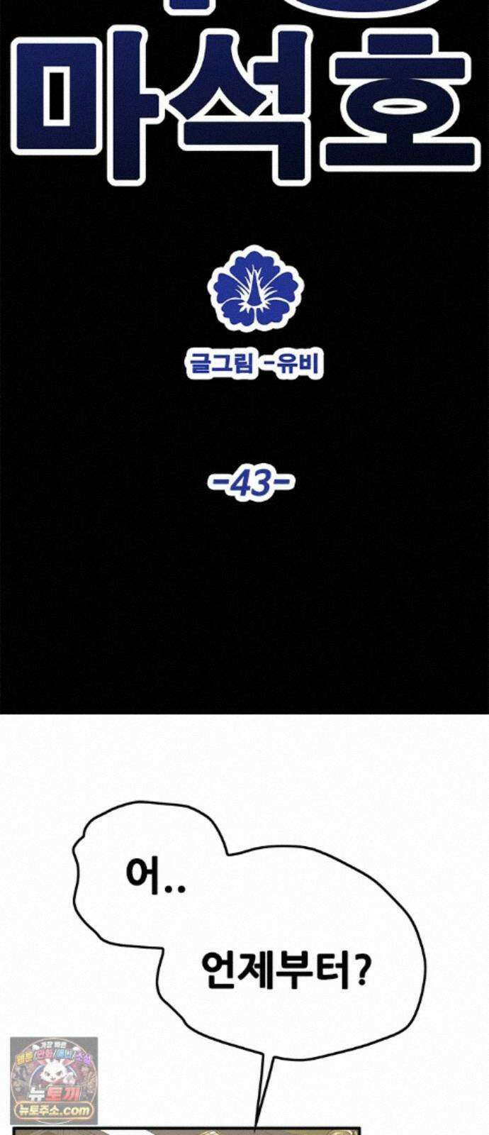 마왕 마석호 43화 8