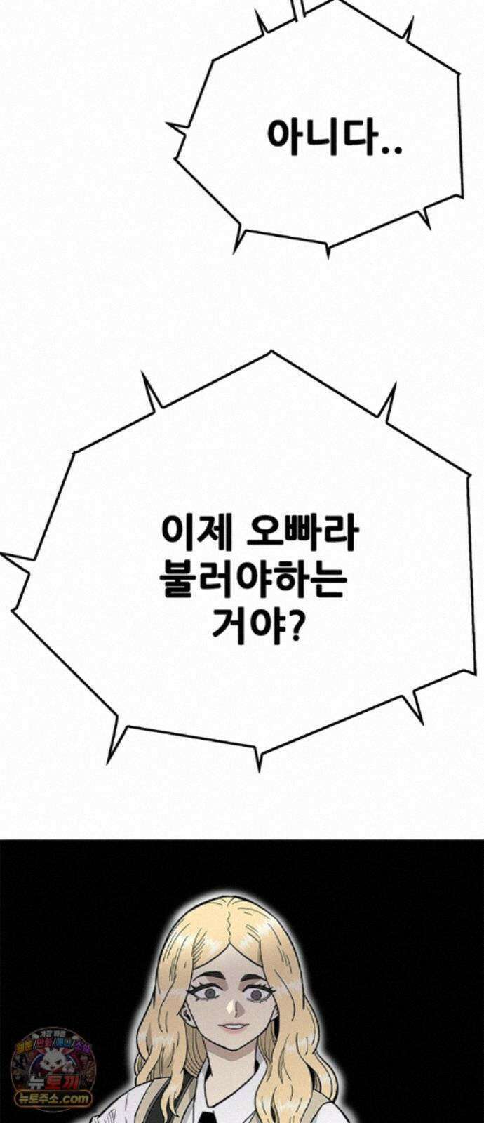 마왕 마석호 43화 12