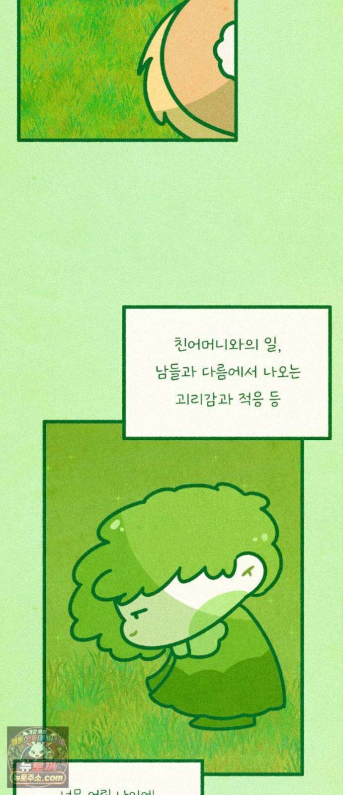 그 냉장고 안에서는 35화. 오늘도 송로버섯 포자는 뼈가 부러진다 3