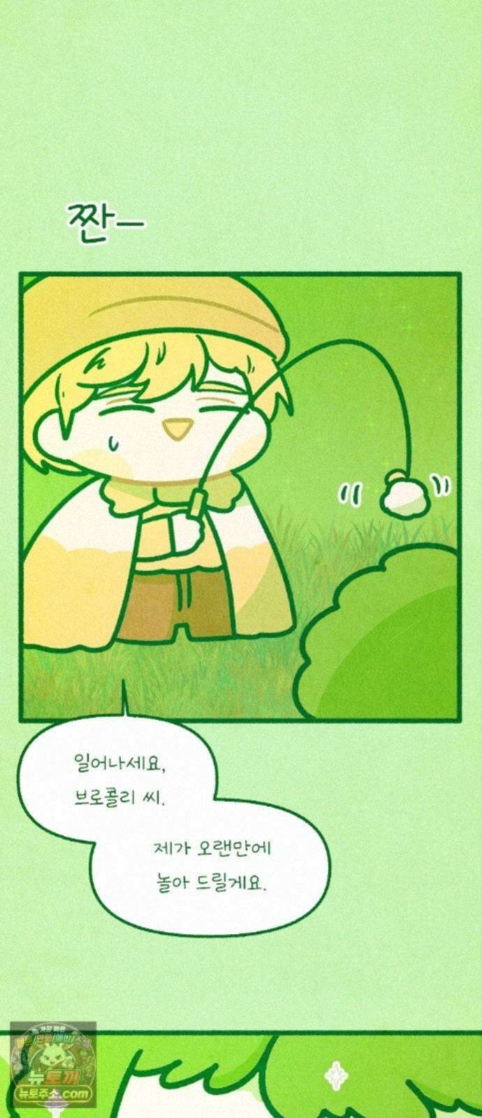 그 냉장고 안에서는 35화. 오늘도 송로버섯 포자는 뼈가 부러진다 5