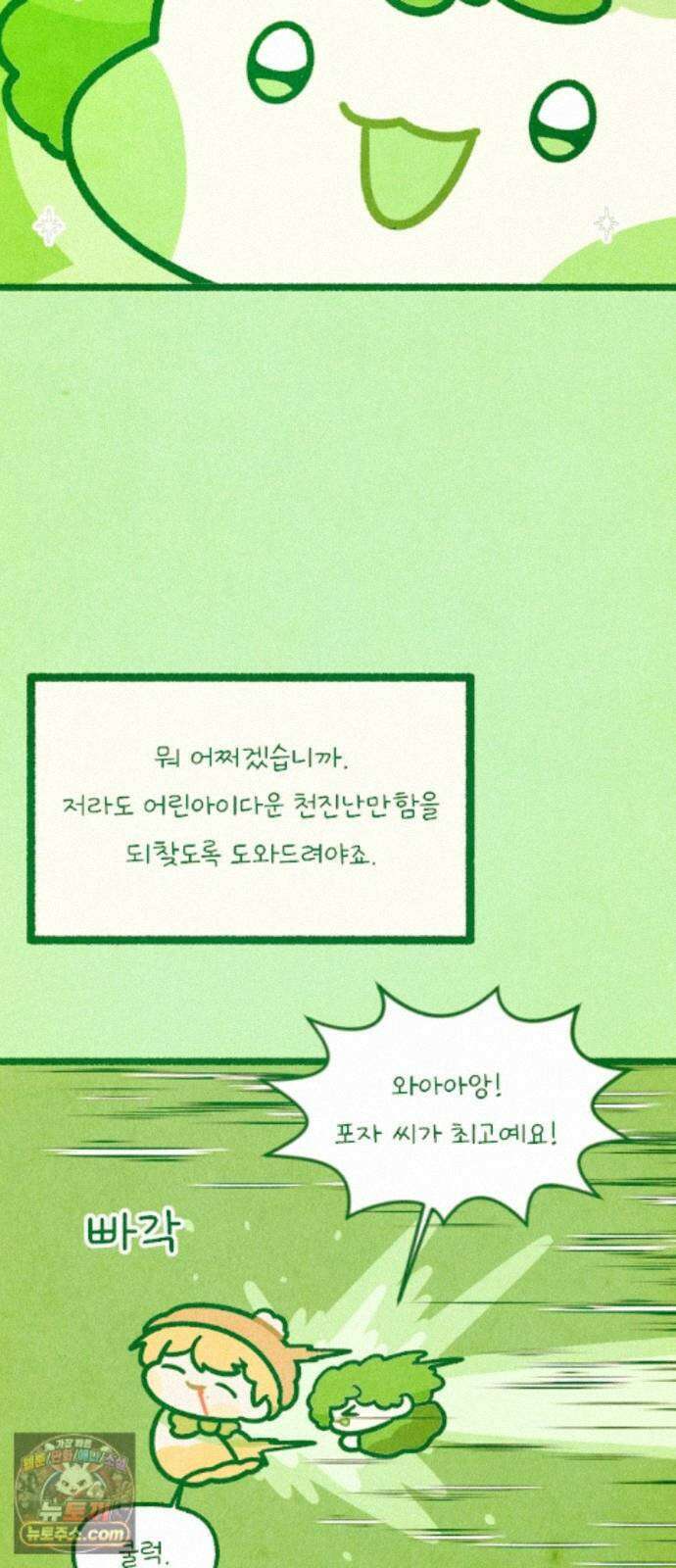 그 냉장고 안에서는 35화. 오늘도 송로버섯 포자는 뼈가 부러진다 6