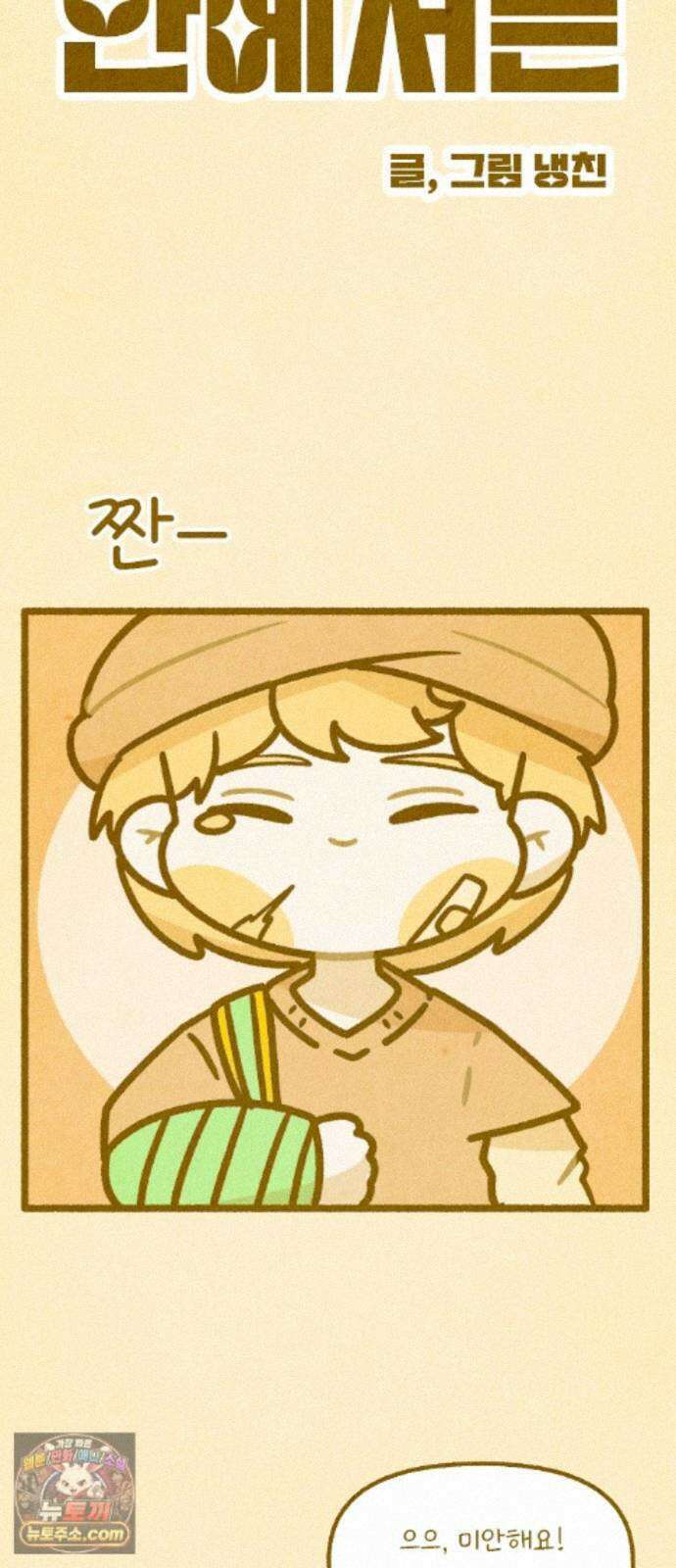 그 냉장고 안에서는 35화. 오늘도 송로버섯 포자는 뼈가 부러진다 8