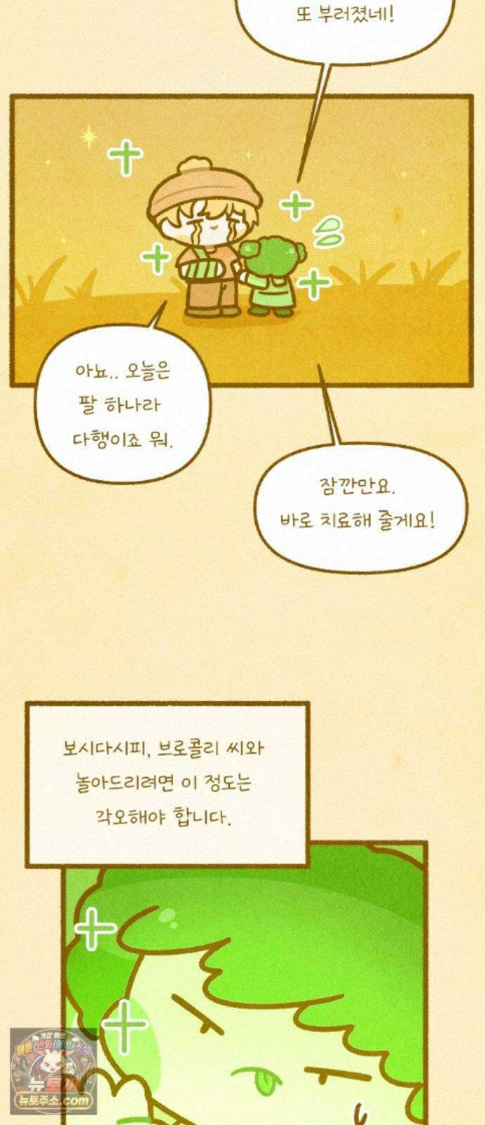 그 냉장고 안에서는 35화. 오늘도 송로버섯 포자는 뼈가 부러진다 9